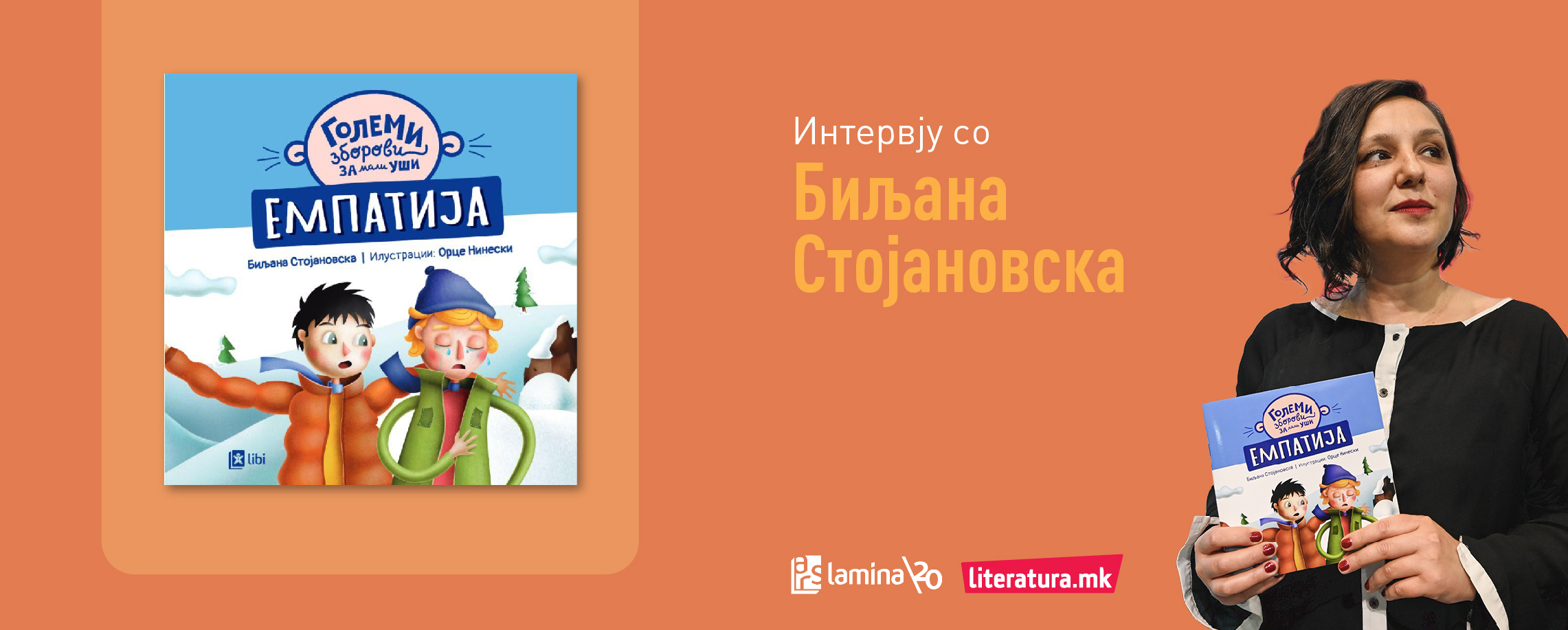 Биљана Стојановска: Децата се нашето огледало